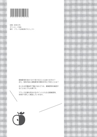 企業の募集要項、見ていますか？