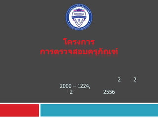 2000 – 1224,
2

2
2556

2

 