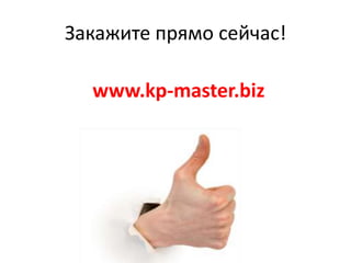 Пошаговый план создания коммерческого предложения
