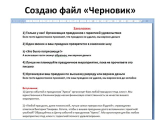 Создаю файл «Черновик»
 