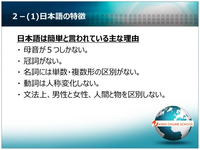 日本企業における外国人への日本語教育 日本企業における外国人への日本語教育