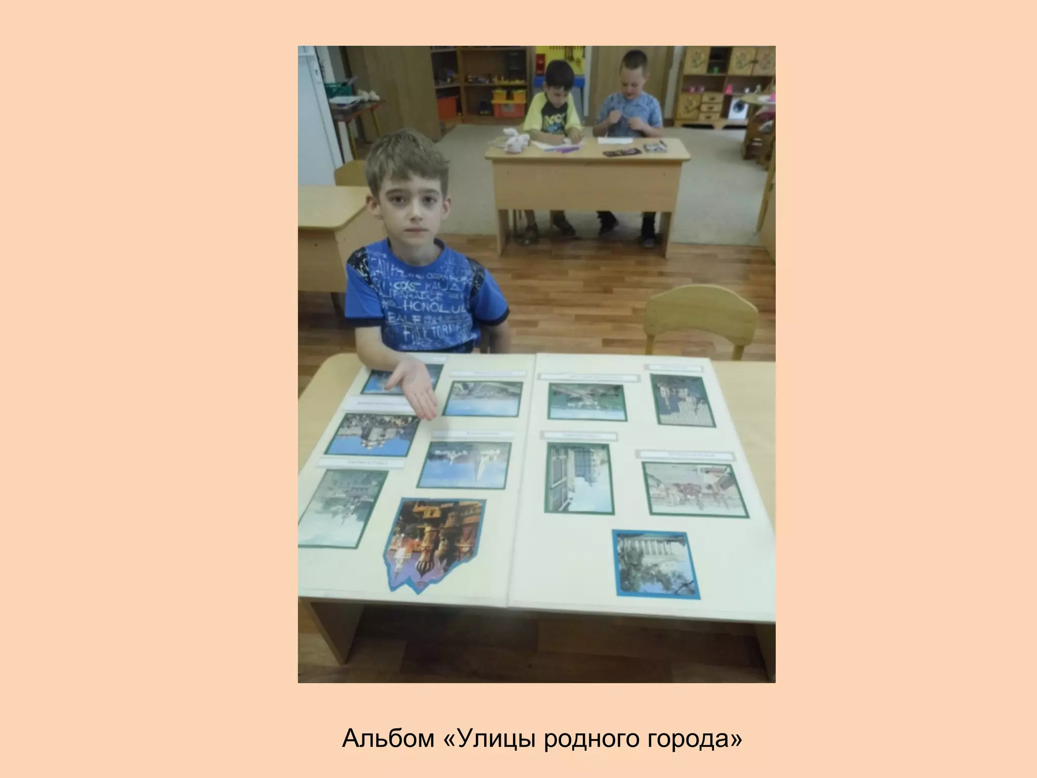 Альбом «Улицы родного города»

 