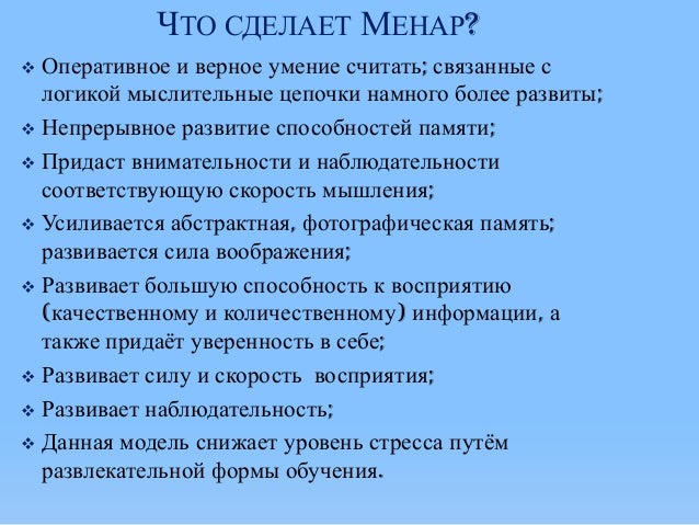 программа менар скачать