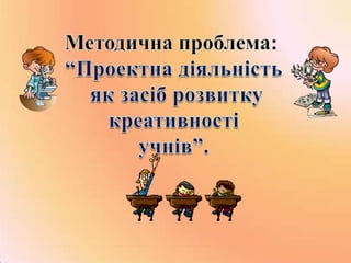 з досвіду роботи кисельової з.о.