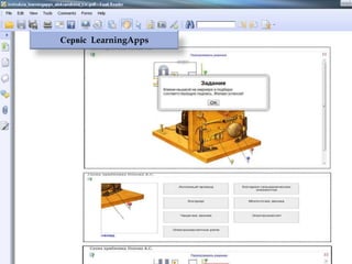 Сервіс LearningApps

 