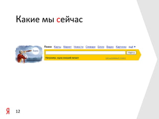 Какие мы сейчас

12

 