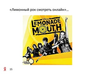 «Лимонный рок смотреть онлайн»…

15

 