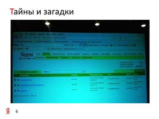 Тайны и загадки

6

 