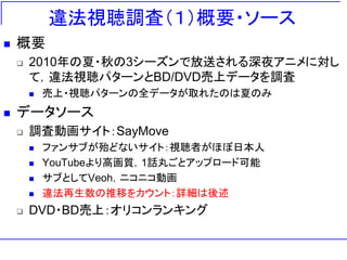日本でのアニメのネット違法視聴パターン