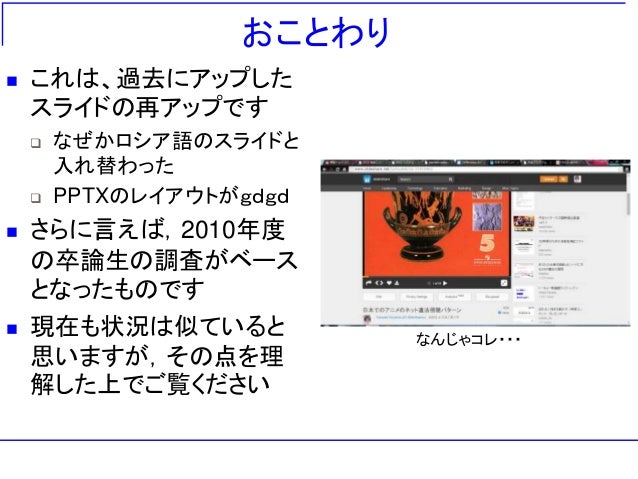日本でのアニメのネット違法視聴パターン 日本でのアニメのネット違法視聴パターン