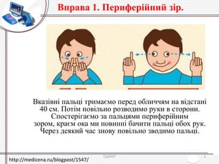 презентация зрение укр | PPT