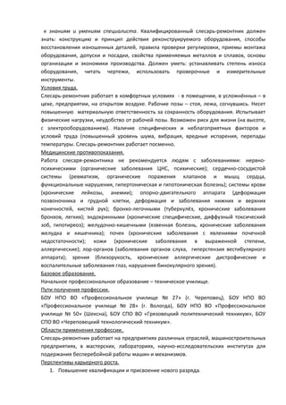 Выбираем Профессию — Выбираем Будущее: Методические Материалы | PDF