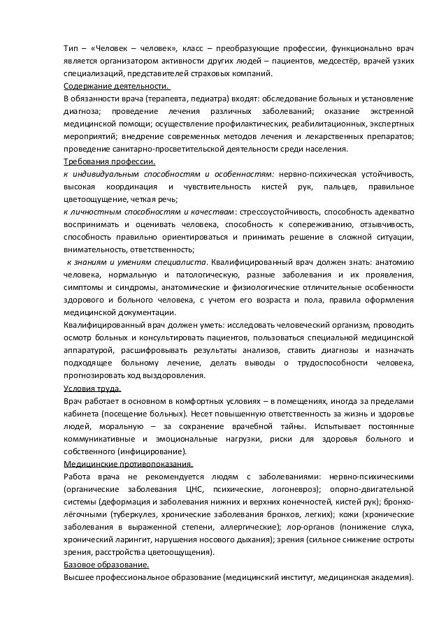 инструкция по охране труда для врача педиатра