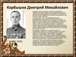 Их именами названы улицы Гродно | PPT