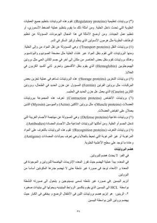كتاب كيمياء حيويه | PDF