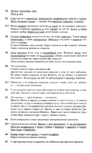 Решебник По Русскому Языку 4 Класс Зеленина Хохлова | PDF