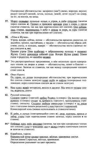 Решебник По Русскому Языку 4 Класс Зеленина Хохлова | PDF