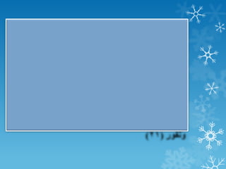                         المتشابهات في السورة الواحدة  الملك  