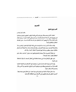 كيف تكسب الأصدقاء وتؤثر في الناس   دير كارنيجي