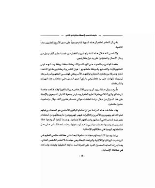كيف تكسب الأصدقاء وتؤثر في الناس   دير كارنيجي
