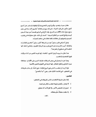 كيف تكسب الأصدقاء وتؤثر في الناس   دير كارنيجي
