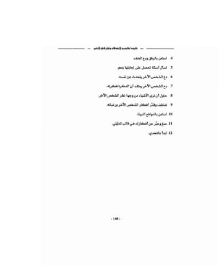 كيف تكسب الأصدقاء وتؤثر في الناس   دير كارنيجي