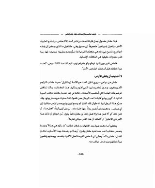 كيف تكسب الأصدقاء وتؤثر في الناس   دير كارنيجي