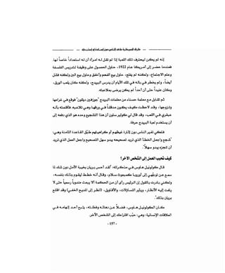 كيف تكسب الأصدقاء وتؤثر في الناس   دير كارنيجي