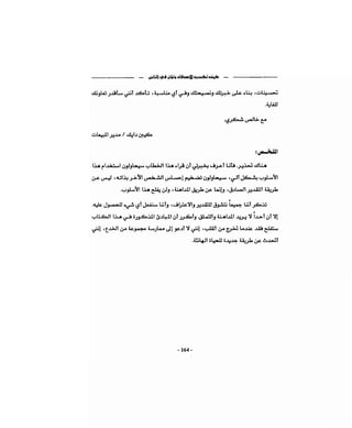 كيف تكسب الأصدقاء وتؤثر في الناس   دير كارنيجي