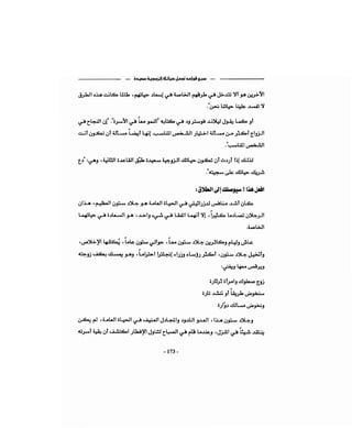 كيف تكسب الأصدقاء وتؤثر في الناس   دير كارنيجي