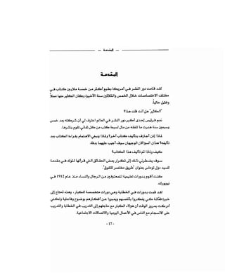 كيف تكسب الأصدقاء وتؤثر في الناس   دير كارنيجي