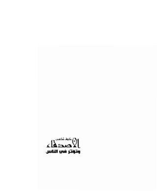 كيف تكسب الأصدقاء وتؤثر في الناس   دير كارنيجي