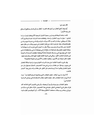 كيف تكسب الأصدقاء وتؤثر في الناس   دير كارنيجي