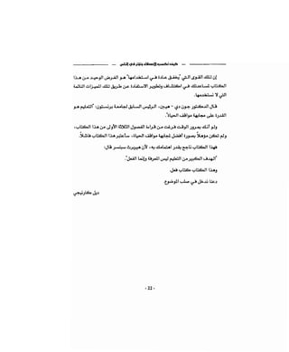 كيف تكسب الأصدقاء وتؤثر في الناس   دير كارنيجي
