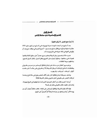 كيف تكسب الأصدقاء وتؤثر في الناس   دير كارنيجي