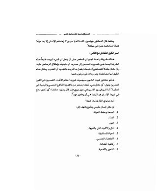 كيف تكسب الأصدقاء وتؤثر في الناس   دير كارنيجي