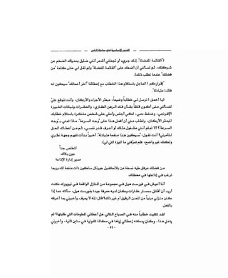 كيف تكسب الأصدقاء وتؤثر في الناس   دير كارنيجي