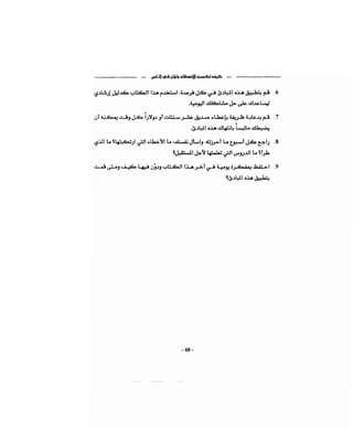 كيف تكسب الأصدقاء وتؤثر في الناس   دير كارنيجي