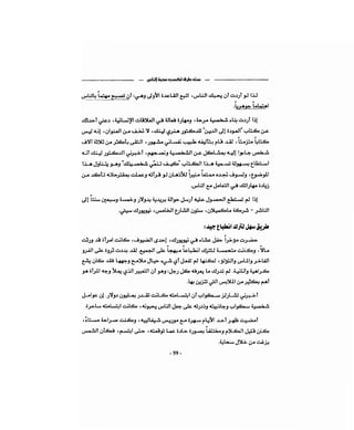 كيف تكسب الأصدقاء وتؤثر في الناس   دير كارنيجي