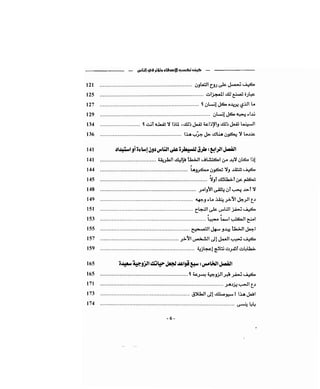 كيف تكسب الأصدقاء وتؤثر في الناس   دير كارنيجي