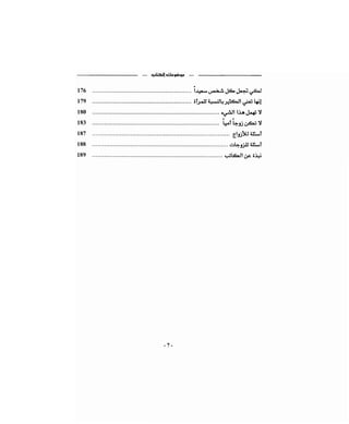كيف تكسب الأصدقاء وتؤثر في الناس   دير كارنيجي