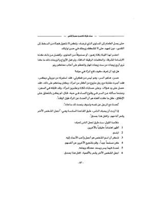 كيف تكسب الأصدقاء وتؤثر في الناس   دير كارنيجي