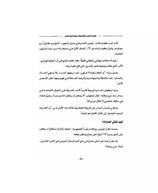 كيف تكسب الأصدقاء وتؤثر في الناس   دير كارنيجي