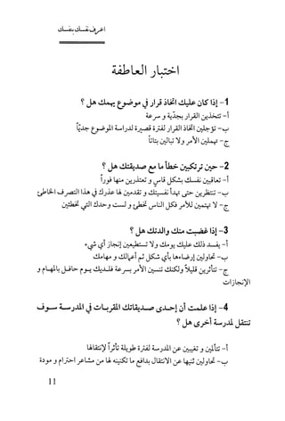 كتاب اعرف نفسك للدكتور ابراهيم الفقي