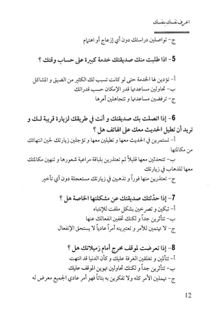كتاب اعرف نفسك للدكتور ابراهيم الفقي