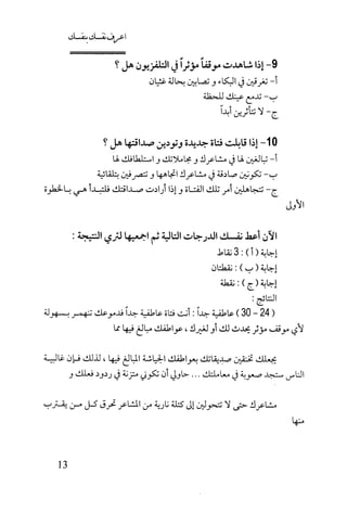 كتاب اعرف نفسك للدكتور ابراهيم الفقي