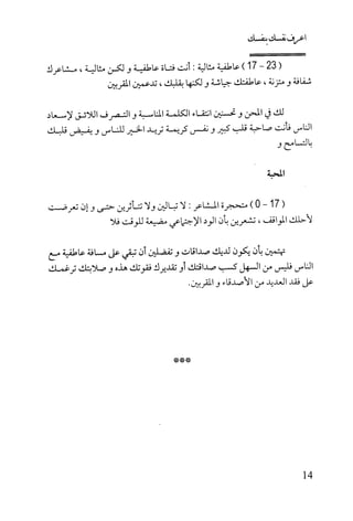 كتاب اعرف نفسك للدكتور ابراهيم الفقي
