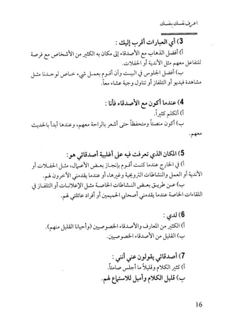 كتاب اعرف نفسك للدكتور ابراهيم الفقي