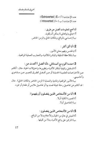 كتاب اعرف نفسك للدكتور ابراهيم الفقي