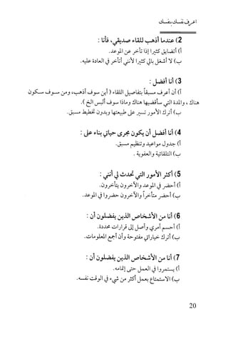 كتاب اعرف نفسك للدكتور ابراهيم الفقي